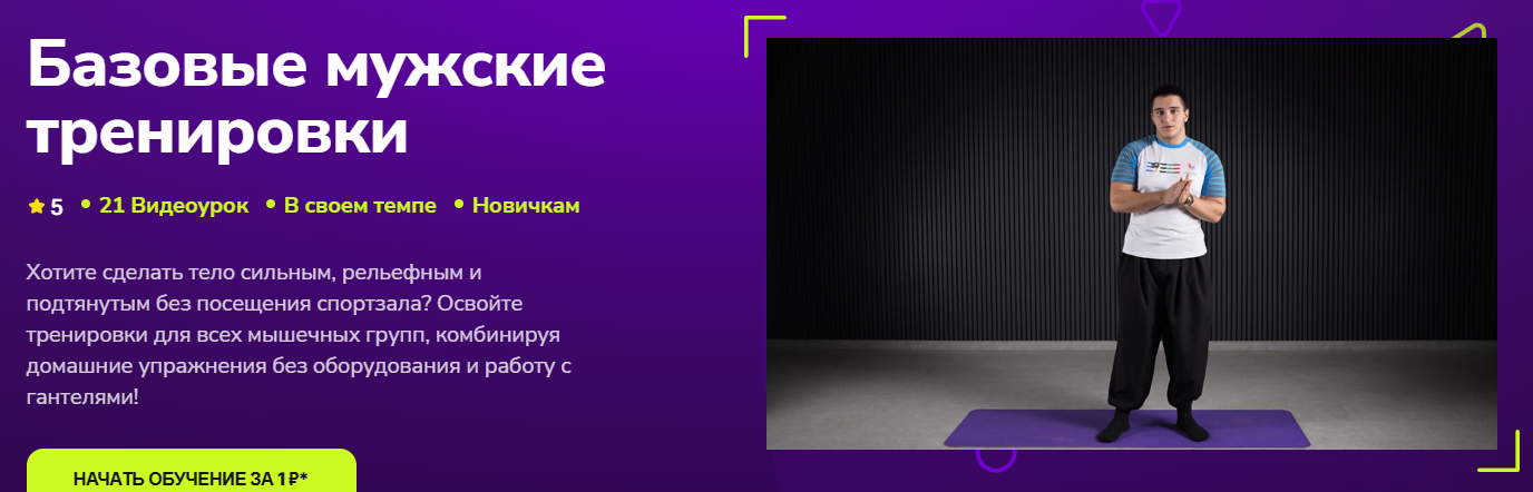 [TutorPlace] Анис Суф Эль-Жил → Базовые мужские тр_0.png